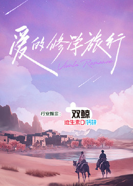 恋爱行星