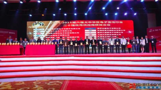 “深圳市海光電子有限公司”勇奪大中華區(qū)電子變壓器行業(yè)二十強優(yōu)秀供應商