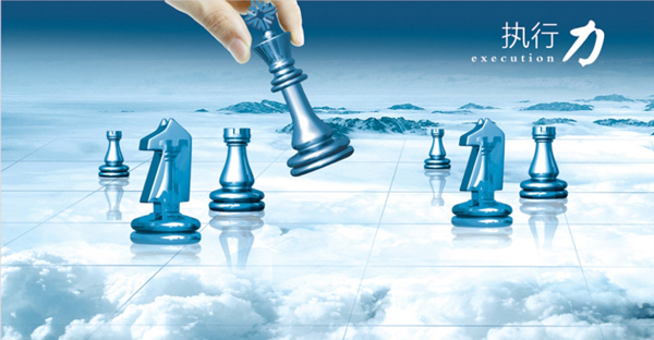 領悟執(zhí)行力的四大心態(tài)